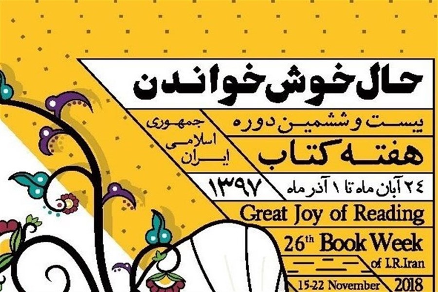 40 جشن کتاب، 40 شهر و 40 نویسنده در خوزستان آغاز شد 40 جشن کتاب، 40 شهر و 40 نویسنده در خوزستان آغاز شد