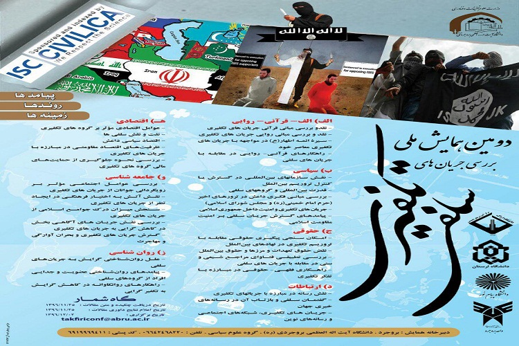 آغاز به&zwnj;کار همایش ملی &laquo;جریان&zwnj;های سلفی تکفیری&raquo;