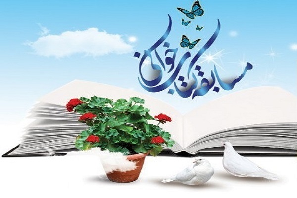 مسابقه کتابخوانی «خانواده و حقوق فرزندان از منظر قرآن و احادیث» برگزار میشود مسابقه کتابخوانی «خانواده و حقوق فرزندان از منظر قرآن و احادیث» برگزار میشود