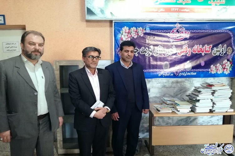 اولین کتابخانه وقفی در تربتجام افتتاح شد اولین کتابخانه وقفی در تربتجام افتتاح شد