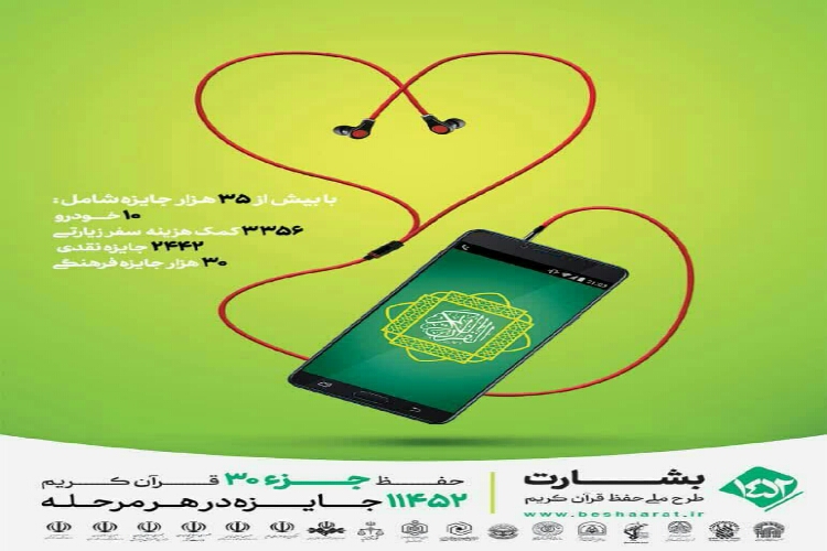 آغاز اجرای فاز دوم طرح ملی «بشارت 1452» در همدان آغاز اجرای فاز دوم طرح ملی «بشارت 1452» در همدان