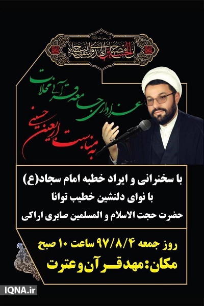 برپایی مراسم عزاداری جامعه قرآنی محلات