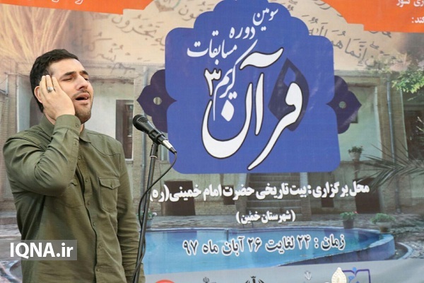 اسامی نفرات برگزیده مسابقات سراسری قرآن نظام پرستاری کشور