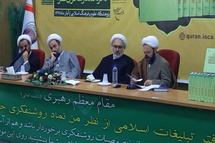 نشست نقد دایره&lrm;المعارف قرآن کریم برگزار شد