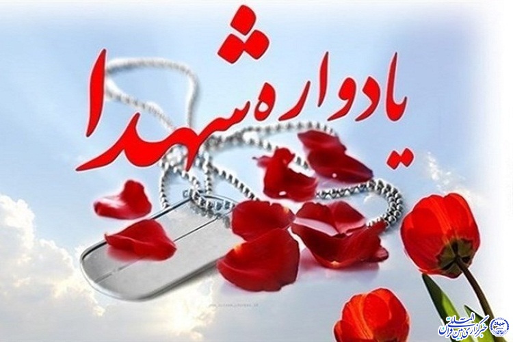 یادواره شهدای پارس&zwnj;آباد برگزار می&zwnj;شود