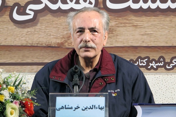بهاءأ&zwnj;الدین خرمشاهی