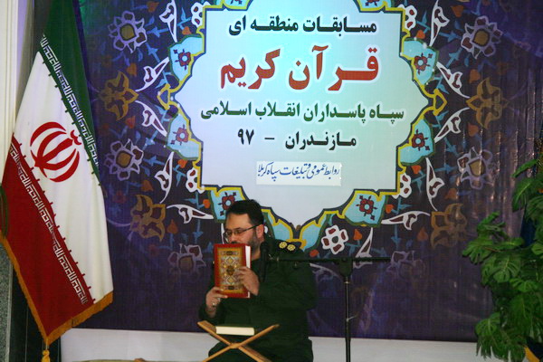 گزارش تصویری مسابقات منطقه&zwnj;ای قرآن سپاه در ساری