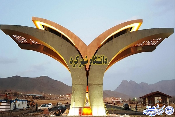 ارتقا مرتبه علمی 7 نفر از اعضای هیات علمی دانشگاه شهرکرد
