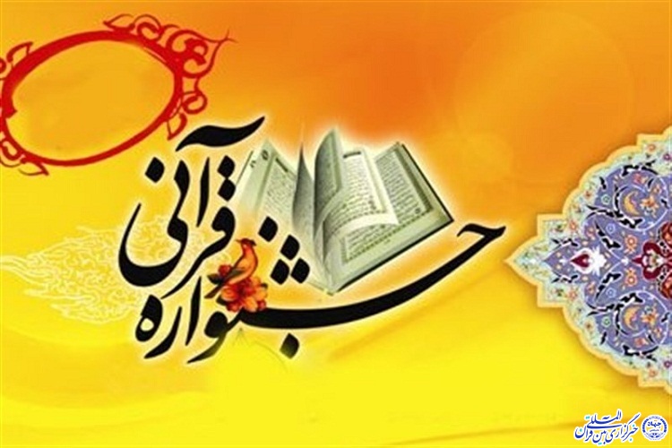 جشنواره قرآن، امام و انقلاب در اردبیل برگزار می&zwnj;شود