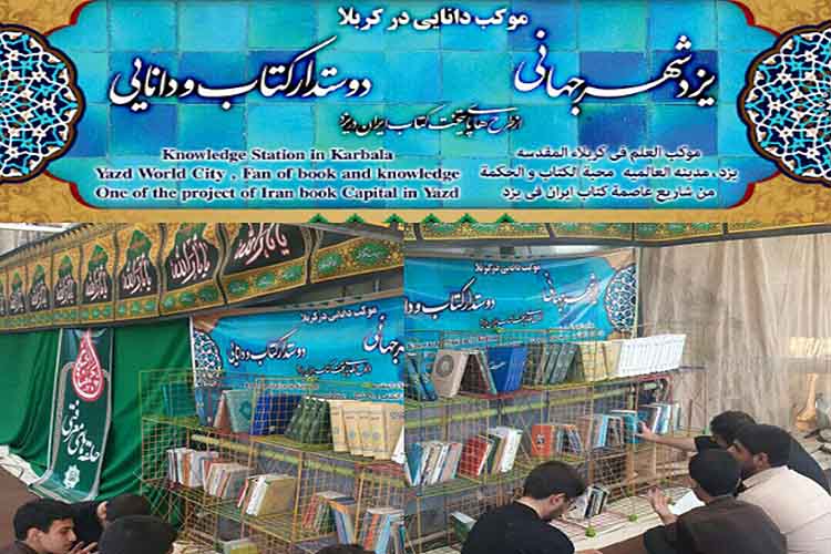 راه اندازی موکب دانایی یزدی ها در کربلا