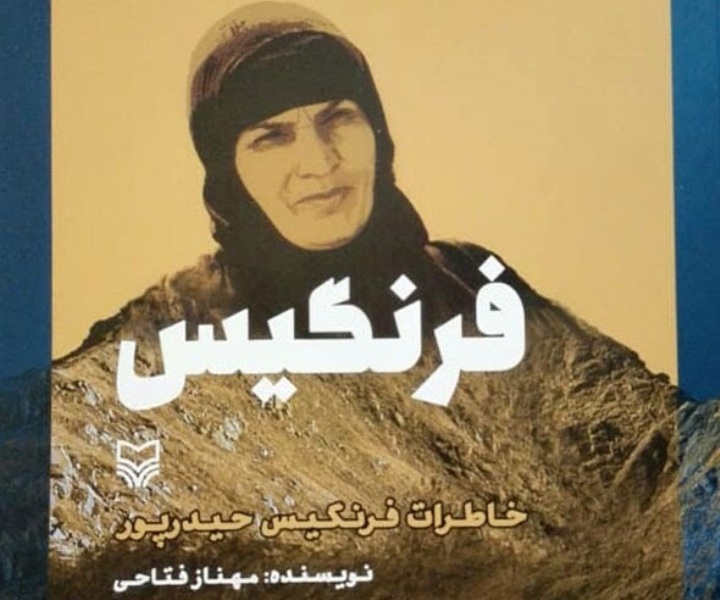رمان «فرنگیس» فیلم میشود
