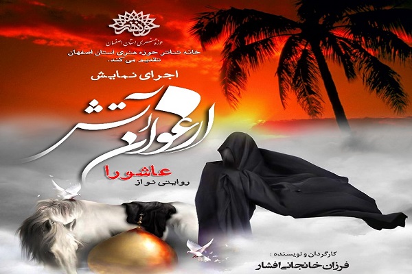 ارغوان آتش روایتی نو از عاشورا