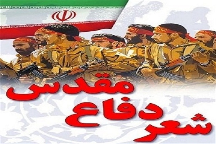 برگزاری جشنواره &laquo;شعردفاع مقدس&raquo; در کهگیلویه و بویراحمد