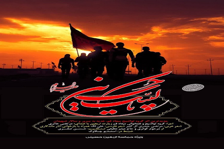نوای اربعینی گروه میعاد منتشر شد نوای اربعینی گروه میعاد منتشر شد