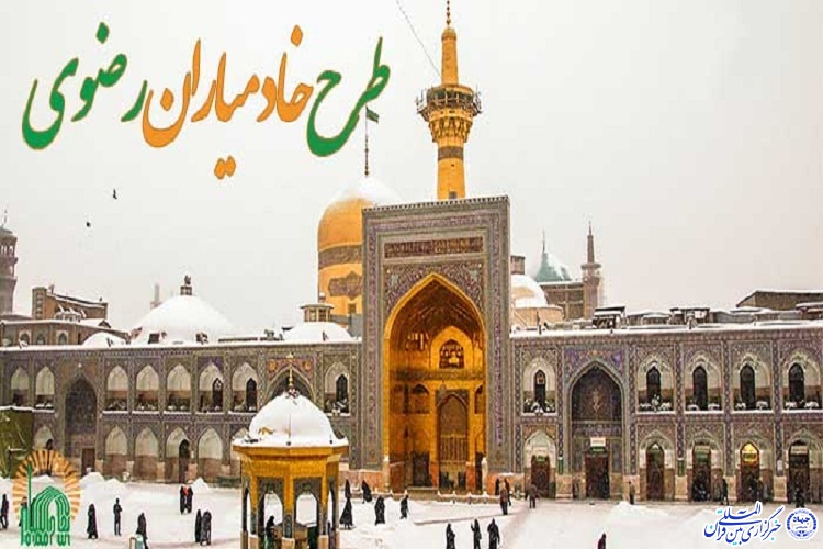 ثبت نام از طرح &laquo;خادم&zwnj;یار رضوی&raquo; در خلخال