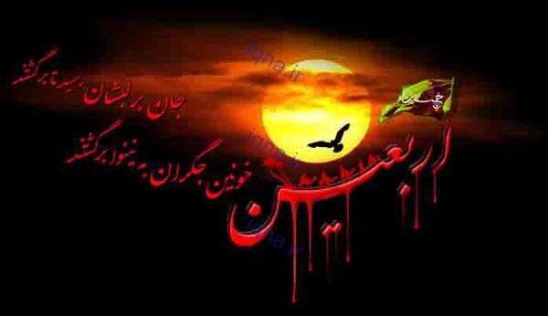 عزاداری اربعین حسینی و دهه آخر صفر در زابل