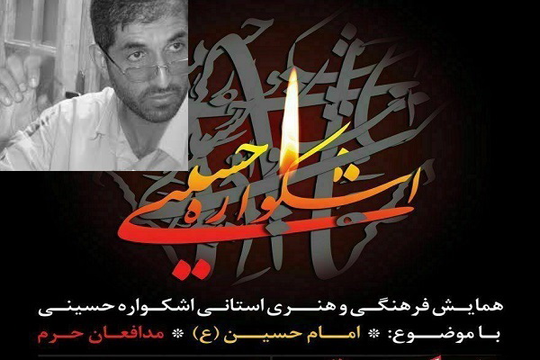 همایش «اشکواره حسینی» در آمل برگزار میشود همایش «اشکواره حسینی» در آمل برگزار میشود
