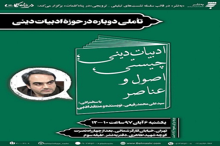 بررسی «ادبیات دینی؛ چیستی، اصول و عناصر» بررسی «ادبیات دینی؛ چیستی، اصول و عناصر»