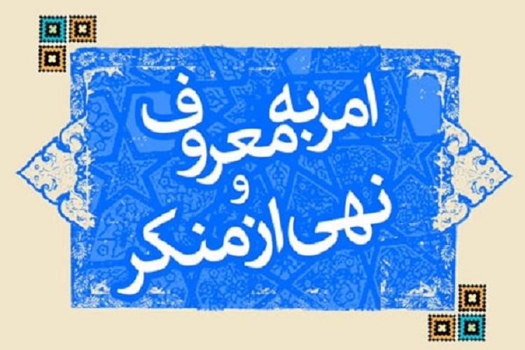 برگزاری دوره آموزشی امر به معروف و نهی از منکر ویژه طلاب