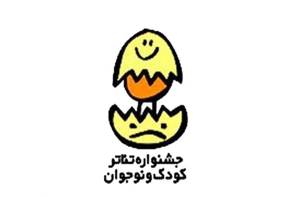 نمایش&zwnj;های راه&zwnj;یافته به بخش کودک و نوجوان جشنواره تئاتر اعلام شد