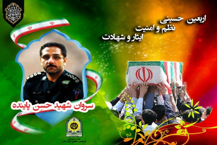 پیکر شهید «حسن پاینده» تشییع میشود پیکر شهید «حسن پاینده» تشییع میشود