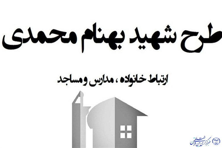 مسجد محوری؛ هدف طرح شهید &laquo;بهنام&raquo; در 39 مدرسه خراسان&zwnj;جنوبی
