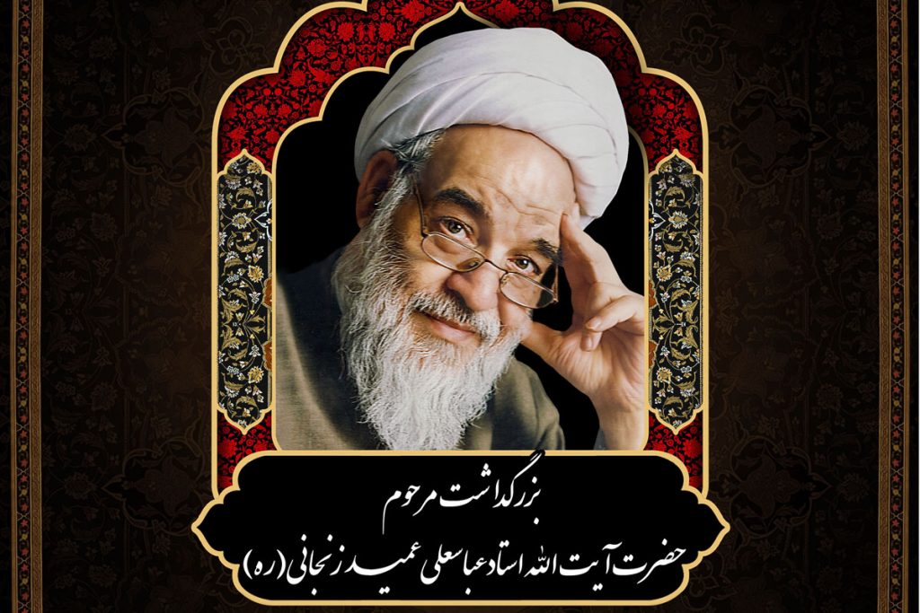 بزرگداشت مرحوم آیتالله عمید زنجانی در قم برگزار میشود بزرگداشت مرحوم آیتالله عمید زنجانی در قم برگزار میشود