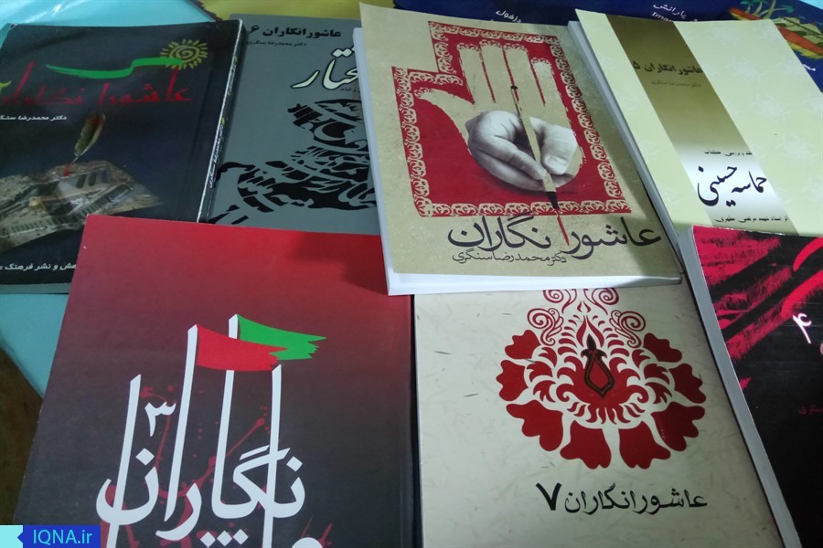 «عاشورانگاران»؛ کاوشی کم‌نظیر در سرچشمه‌های روایت عاشورا