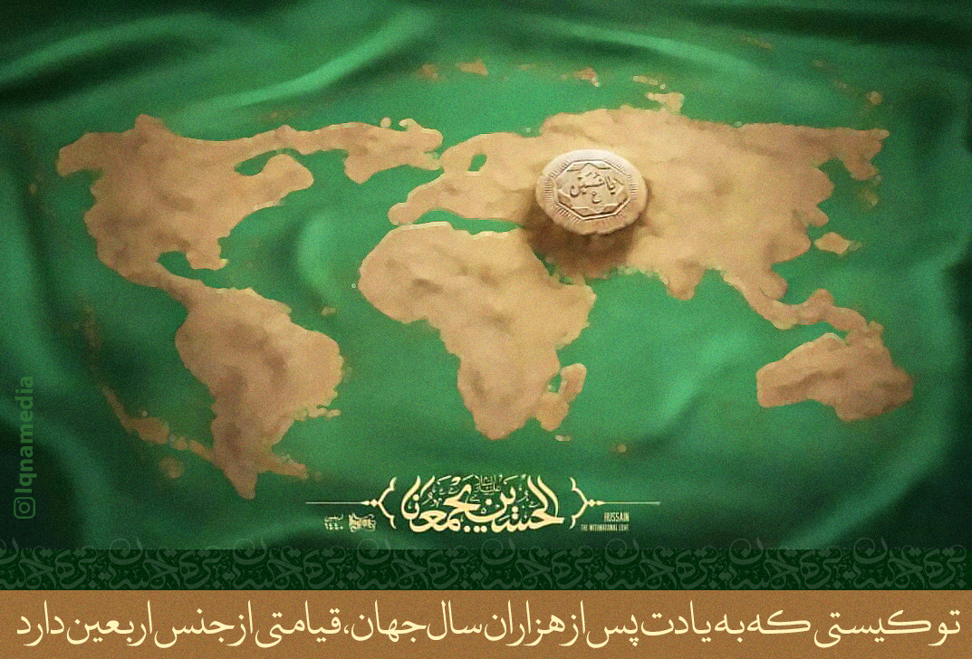 طرح/ پس از هزاران سال قیامتی از جنس اربعین