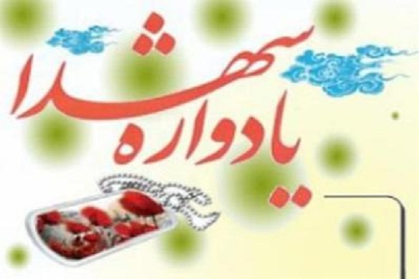 برگزاری یادواره شهدا در شیرگاه و قائمشهر برگزاری یادواره شهدا در شیرگاه و قائمشهر