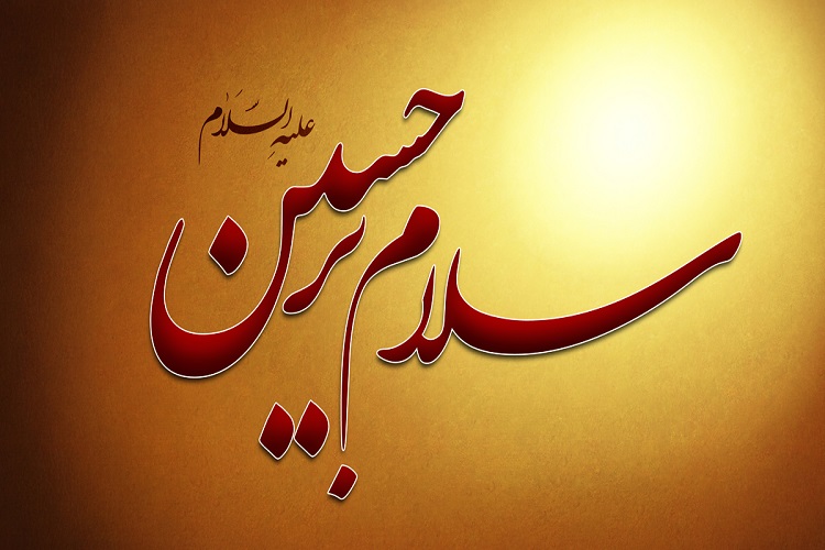 پخش مستند نمایشی &laquo;سلام بر حسین&raquo; از شبکه جهانی جام جم