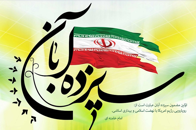 زنگ استکبارستیزی در مدارس استان کردستان نواخته می&zwnj;شود