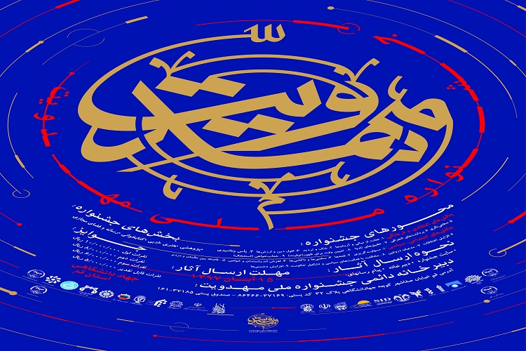 مهلت شرکت در جشنواره ملی مهدویت تمدید شد