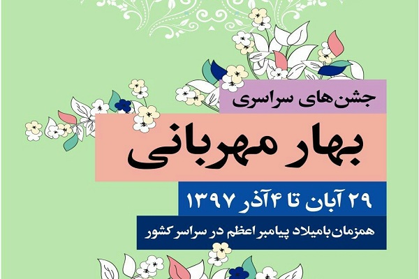 رد نشود/// رایحه خوش وحدت در ایام میلاد رسول رحمت(ص)/ ایده‌های خلاق اجتماعی در هفته‌ای که گذشت
