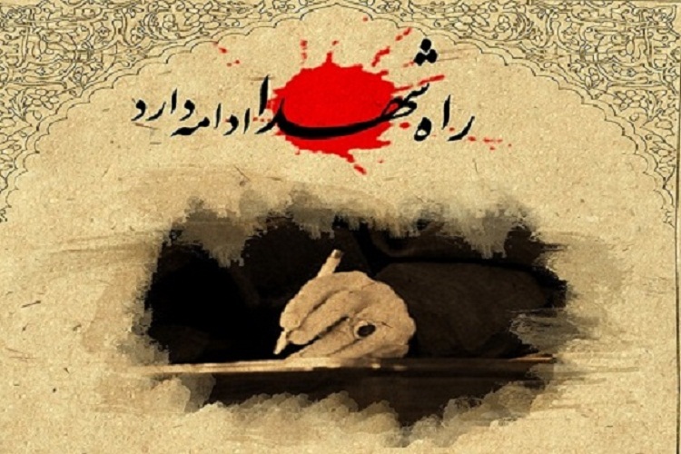 نظام اسلامی و ارزش&zwnj;های والای آن مدیون خون شهداست