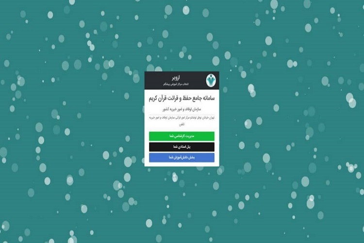 کرمانشاه پیشگام در ثبت اطلاعات قرآنیان در سامانه جامع حفظ اوقاف