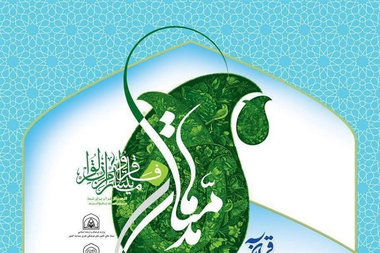 جشنواره قرآنی &laquo;مدهامتان&raquo; در کرمانشاه برگزار می&zwnj;شود