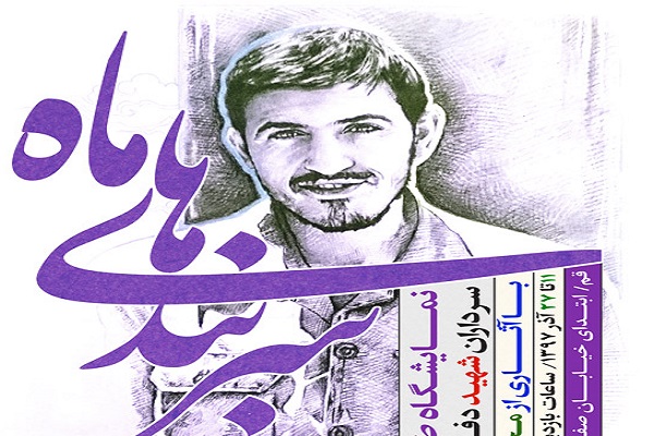 برپایی نمایشگاه &laquo;سربندهای ماه&raquo; در نگارخانه اشراق قم