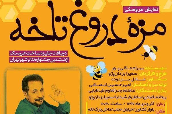 افتتاح نمایش«مزه دروغ تلخه» حاوی نکات تربیتی و اخلاقی ویژه کودکان