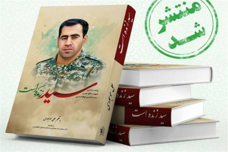 کتاب &laquo;سید زنده است&raquo; در دزفول به مسابقه گذاشته شد