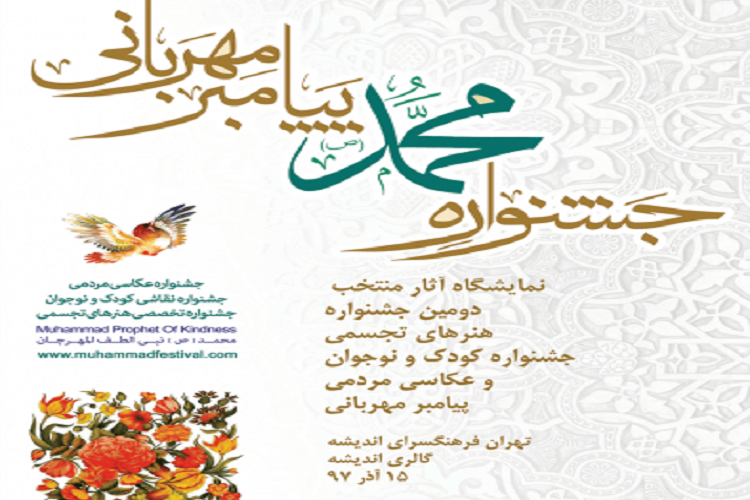 درخشش کاریکاتوریست بجنوردی در جشنواره هنرهای تجسمی پیامبر مهربانی(ص)