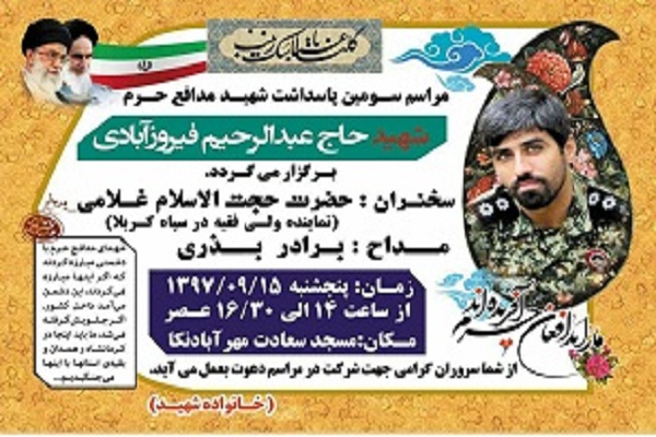 مراسم سالگرد شهادت شهید &laquo;فیروزآبادی&raquo; در نکا برگزار می&zwnj;شود