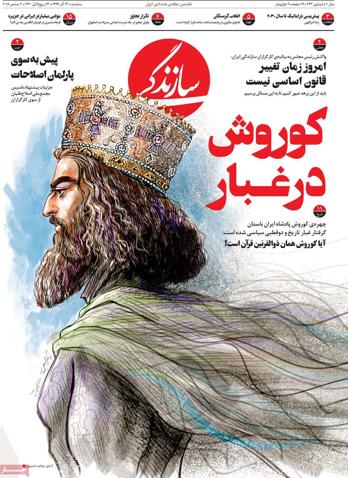 کیوسک مطبوعات/