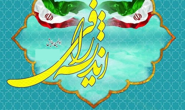 همایش &laquo;اندیشه راقی&raquo; در قزوین برگزار می&zwnj;شود