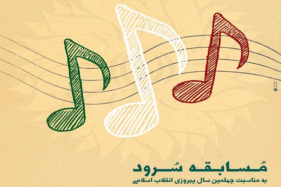 اولین مسابقه استانی سرود ویدئو در قزوین برگزار می&zwnj;شود