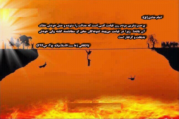 حدیث&zwnj;نگاشت/بزرگ&zwnj;ترین حسرت در روز قیامت