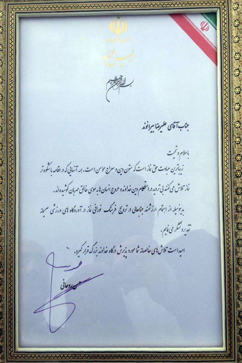 تجلیل از بیرانوند تجلیل از بیرانوند