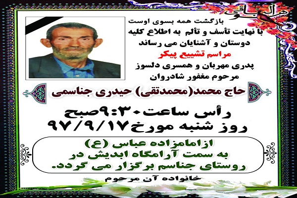 مراسم تشییع پیرغلام ساروی برگزار شد