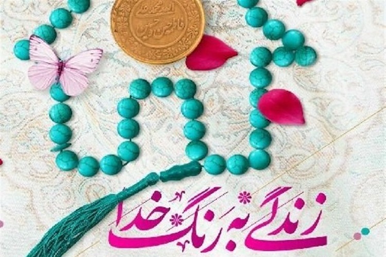 اجرای طرح «زندگی به رنگ خدا» در بقاع متبرکه البرز اجرای طرح «زندگی به رنگ خدا» در بقاع متبرکه البرز