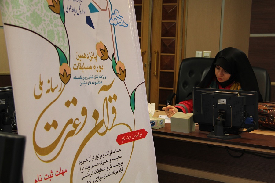 بخش &laquo;کتبی&raquo; پانزدهمین دوره مسابقات قرآن و عترت رسانه ملی در قزوین برگزار شد